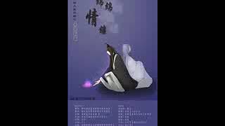 三个男人系列耽美广播剧之《绵绵情缠》第一季完结【鹿幺x守护x言倦】