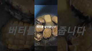 전복버터구이 (내장볶음밥) 최고!!