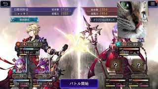 FFBE幻影戦争　ギルドバトル　2020/08/31　2戦目