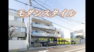 文京区西片に建つモダン賃貸「アヴィニョン・外観エントランス」