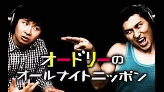 2009 10 24 オードリーのオールナイトニッポン※第3回