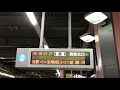 阪急宝塚駅 宝塚線 u0026今津線