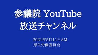 日本派遣看護師協会の真実　2021年5月11日