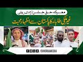 Battle for Truth Independence Day Rally – International Students Express Love for Pakistan.