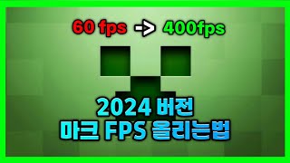 [마인크래프트]  최신버전 프레임 올리는법