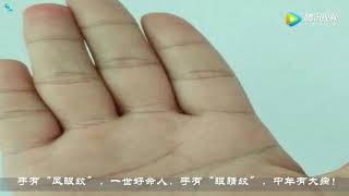 手有“凤眼纹”，一世好命人，手有“眼睛纹”，中年有大病！