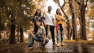 Manike Mage Hithe X Tomar Ghore X Hrid Majhare (Bangla Folk Mashup) | Yohani X 16 BDC