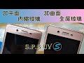 SONY Xperia XP 手工全膠 UV全膠 XP滿版 曲面滿版 曲面全膠 全透明滿版