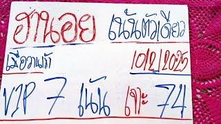 ฮานอยวันนี้ 10/2/2025 แนวทางฮานอยวันนี้ สูตรฮานอยวันนี้ ฮานอยปกติ ฮานอยพิเศษ ฮานอยVIP เพื่อบันเทิงนะ