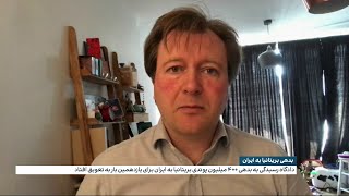 دادگاه رسیدگی به بدهی ۴۰۰ میلیون پوندی بریتانیا به ایران برای یازدهمین بار به تعویق افتاد