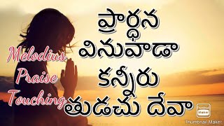 #Prardhanavinuvada  # ప్రార్ధన వినువాడా #The Apostle Church||