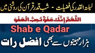 Shab e Qadar Value By Quran | Importance  Of Shab e Qadr | Blessings  Night| Noor janjua