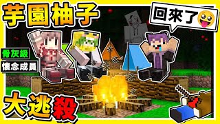 Minecraft 超懷念😂!! 如果OEUR成員【一起玩❤誰是殺手】!! 阿神砍爆❤以前の朋友 !!【ＤＢＤ模式】修發電機 !! 最後一場居然【神之逆轉】超級精彩 !! 全字幕