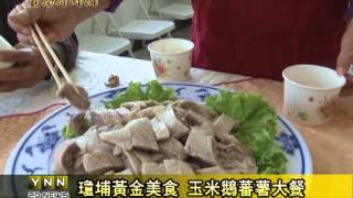 雲林新聞網-水林瓊埔社區產業活化美食活動