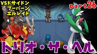 [ポケモンレンジャーバトナージ]サン・ムーンしないでレンジャーになるわ。[part26]