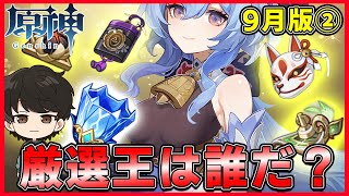 【原神】聖遺物厳選王は誰だ！？スコア最高を求めて夢を追う！！初見さん常連さん大歓迎♪厳選頑張るあなたを応援します！前回に神聖遺物いっぱいでたから今日はどうかな？配信（9月1週目②）【原神 参加型】