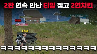 두판 연속 만난 티밍 듀오 참교육 ㅋㅋㅋㅋ [+피해자시점]