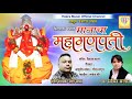 titwala manacha mahaganpati by sachin sardar viraj jadhav