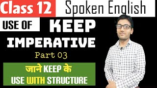 Class 12 - Imperative Part 03 Use of Keep  || Learn English with BD Birla || Spoken English Class