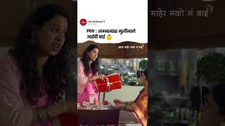 Share करा तुमच्या नवीन लग्न झालेल्या मैत्रिणीला😜👇 | Meme | Assa Maher Nako Ga Bai | Ultra Jhakaas