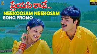 Neekoosam Neekoosam Song Promo | #PreyasiRaave | FullHDMovieOnSaturday@9AM | Srikanth, Raasi