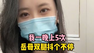 我跟女友吵架了，岳母安慰我說補償，“要不試試我的”，“比我女兒的還緊”，事後發現岳母沒騙| 江湖李白 | X調查 | wayne調查 | 情感 | 情感故事 | 家庭倫理 | 婚姻 | 小说 | 故事