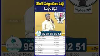 ఏపీలో పెట్టుబడులు పెట్టే సంస్థల లిస్ట్.. #Andhrapradesh #APCM #Chandrababunaidu #Investment