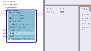 Marketo デモンストレーション「施策の量産」