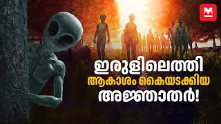 ലോസ് ഏഞ്ചൽസിൽ പറന്നിറങ്ങിയത് അന്യഗ്രഹ ജീവികളോ? | The Battle of Los Angeles | The Mystery