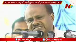 Karnataka Ex CM Kumaraswamy Turns Emotional In Mandya Campaigning || NTV