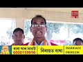 জাগীৰোডৰ ঐতিহাসিক গোভা দেওৰজাৰ দেওশাল চাৰিভাই শিৱথানতো দুদিনীয়াকৈ অনুষ্ঠিত কৰিছে মহা শিৱৰাত্ৰিৰ