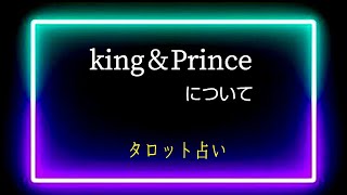 キンプリ👑他人事ではない気がして✦語り過ぎてます(_ _;)　　@chamomile_sz