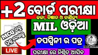 +2 MIL ଓଡ଼ିଆ ତପସ୍ଵିନୀ ପତ୍ର ର MCQ 50 ଟି, 2025 Board Exam MIL MCQ #hssir #mychseclass