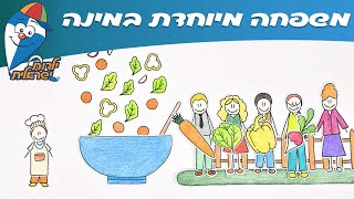 ילדות ישראלית - משפחה מיוחדת במינה