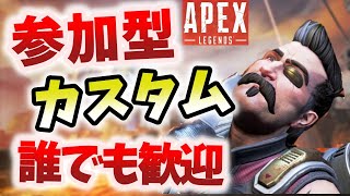 【apex】参加型カスタム！30人でバトロワ！全機種お気軽に♪