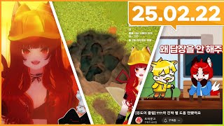 2025.02.22_도이문고 + 개환장파티 홍보 + A Game About Digging a Hole + 팬카페 탐방 /깅도이 다시보기