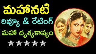 Mahanati Savitri's Biopic Movie Review And Rating | Telugu Talkies