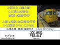 【鉄道走行音】山陽本線115系300番台 普通姫路行き 全区間走行音