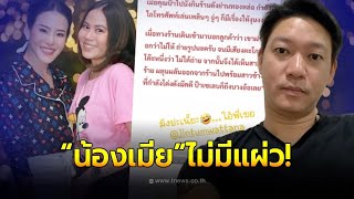 น้องเมีย ไม่แผ่วจริงๆ! น้องสาวหนิง ปณิตา โผล่แท็กหาพี่เขย จิน หลังมีข่าวพาสาวกินข้าว