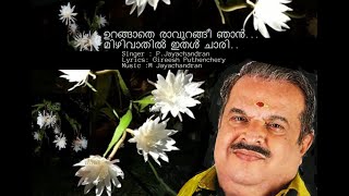 P Jayachandran- ഉറങ്ങാതെ രാവുറങ്ങീ ഞാന്‍...Urangathe raavurangi./  (sathidevi)