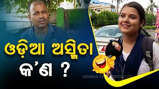 News Fuse: Listen What People Know about Odia Asmita