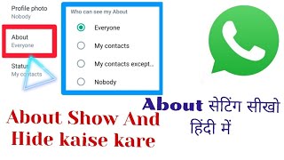 WhatsApp About Show And Hide ll WhatsApp About Hide Kaise Kare ll हिन्दी में सीखे