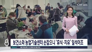 치매 예방과 치유 위해 보건소·농업기술센터 손 잡았다