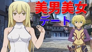 【ダンまち PS4 インフィニットコンバーテ】フィン（CV:田村睦心）とアイズ（CV:大西沙織）お出かけデートイベント集【ダンジョンに出会いを求めるのは間違っているだろうか】