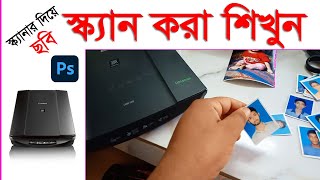 How to Scan Photo or Document With Scanner Bangla Tutorial || কিভাবে স্ক্যানার দিয়ে ফটো স্ক্যান করে