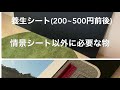 【情景製作シリーズ】 箱庭技研さんの情景シートを使ってみた‼️