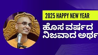 2025 New Year Special | Shrimad Bhagvatam | 2.1.13 | HG Satyamurti Prabhu