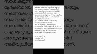 2025 ജൂലൈ, ആഗസ്റ്റ് മാസങ്ങളിൽ ഇടവ രാശിയിൽ ജനിച്ചവർക്ക് ജീവിത വിജയങ്ങൾ കൈവരിക്കാൻ സാധിക്കുന്നതാണ്.