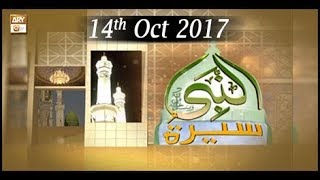 Seerat Un Nabi - Topic - Allah Ki Wahdaniyat - ARY Qtv