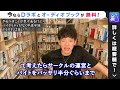 就活、勉強、サークル、バイト、趣味、全部中途半端になってしまう。理想を求めすぎて周りが見えなくなっていませんか？【メンタリストdaigo切り抜き　即答daigo】